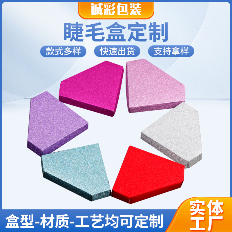 批发加工假睫毛磨砂包装盒钻石款彩色睫毛盒可加印图案logo