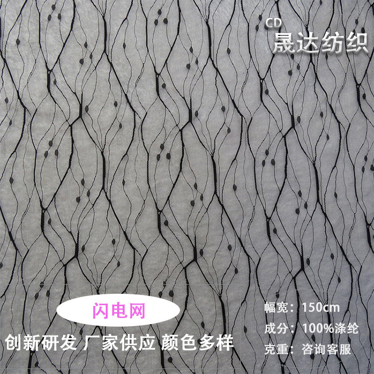 Elastic Lightning Net Jacquard Mesh Veil Hanfu Base Shirt Women's Photo Background Flowers Packaging Fabric Accessories