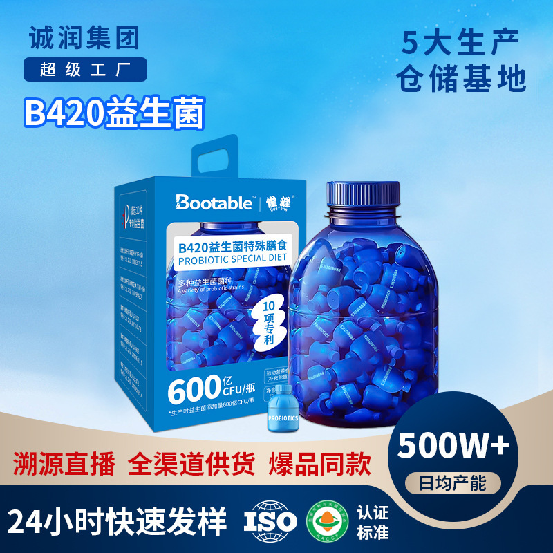 雀蜂B420益生菌大蓝瓶复合益生菌冻干粉益生元肠道特殊膳食菌批发|undefined