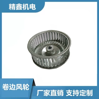 工厂直销离心风机风轮扇叶5寸镀锌卷边风轮离心风机风轮风叶