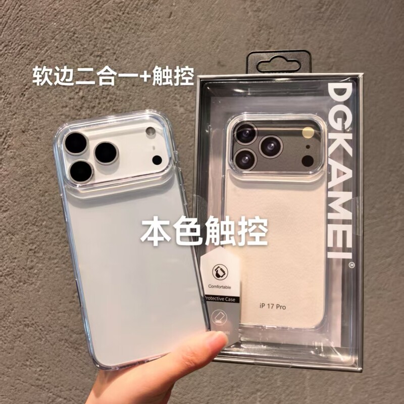 本色触控 软边二合一透明壳 适用于苹果17promax手机壳保护套|undefined