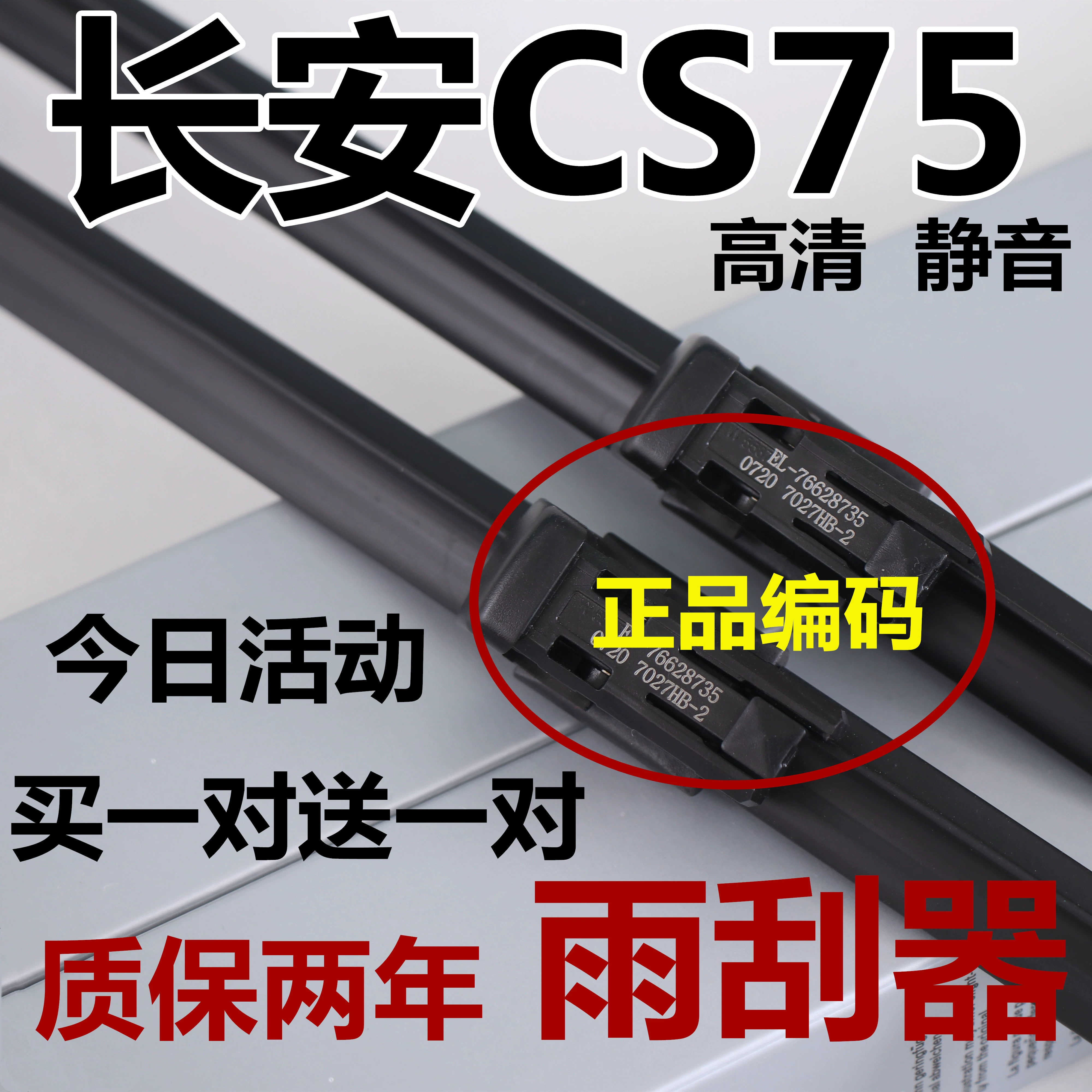 Подходит для Changan CS75 — оригинальные дворники с 17