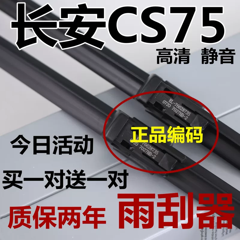 Подходит для Changan CS75 — оригинальные дворники с 17