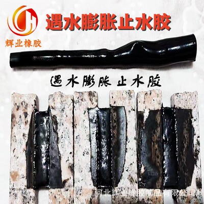 单组份聚氨酯缓膨胀 遇水膨胀止水胶密封膏 PJ220 PJ400 P201辉业|ms