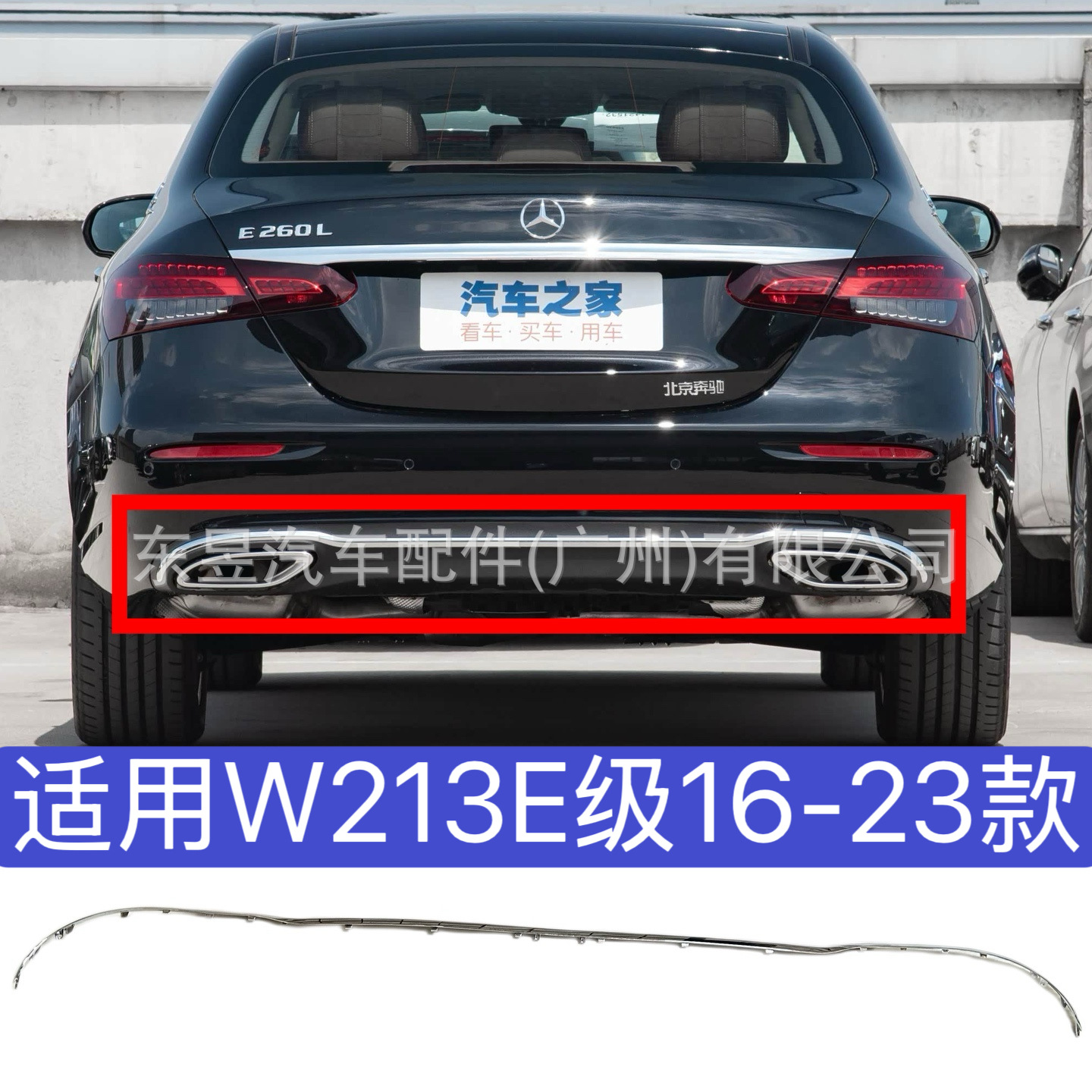 Suitable for Mercedes-Benz W213E-Class E200E260E450 16-23 Models Executive Rear Bumper Trim Strip 2138850321
