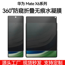 360度华为mate x7防窥膜水凝膜适用x6高清磨砂向x5手机保护膜贴膜