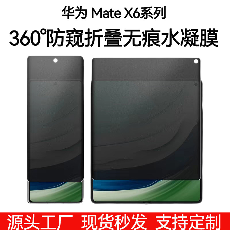 360-Degree Huawei Mate X7 Privacy Screen Protector Hydrogel Film Suitable for X6 High-Definition Matte to X5 Phone Protective Film