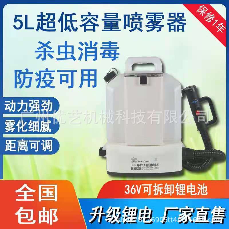 濛花锂电池背负式消毒灭蚊虫大功率气溶胶喷雾器超低容量喷雾器