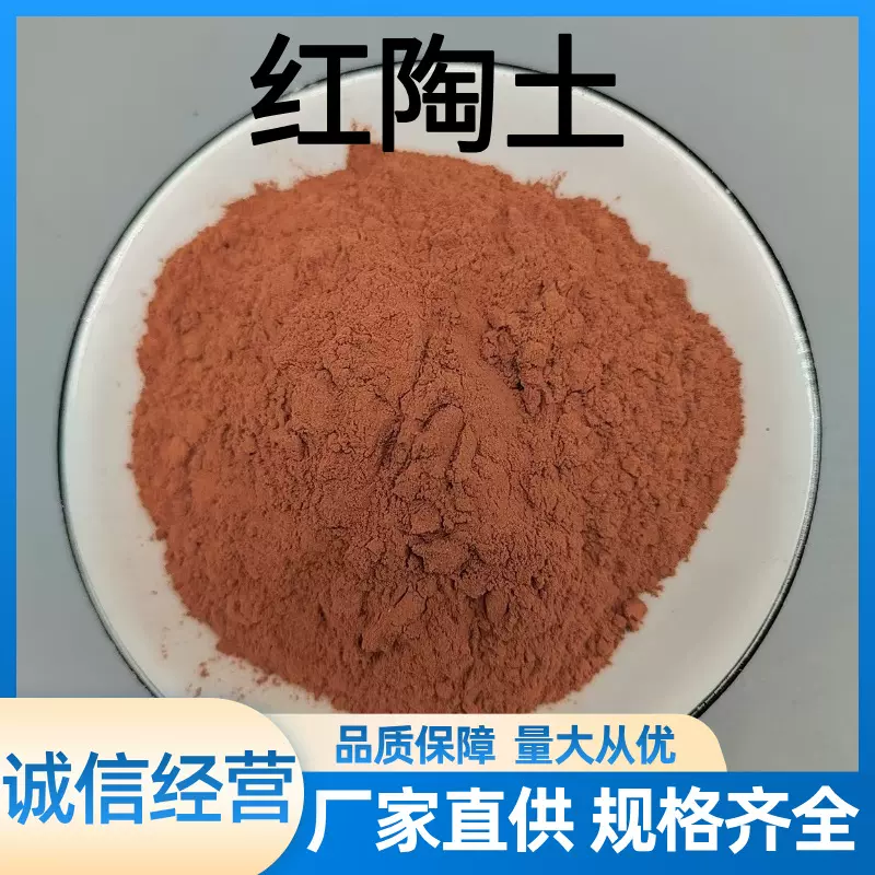 厂家直供红陶土黄陶土涂料用红黏土铸造用红陶土橡胶填充用红土粉