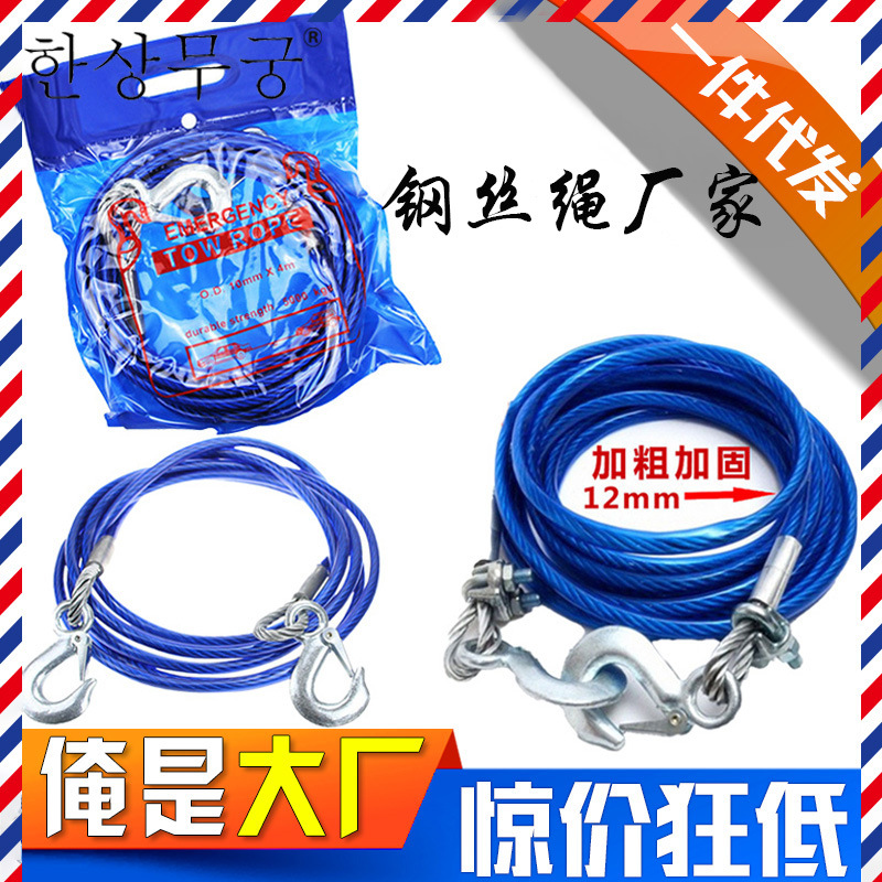 厂家汽车用品强力钢丝拖车绳拉车带自救绳5米4米牵引拉车绳救援绳