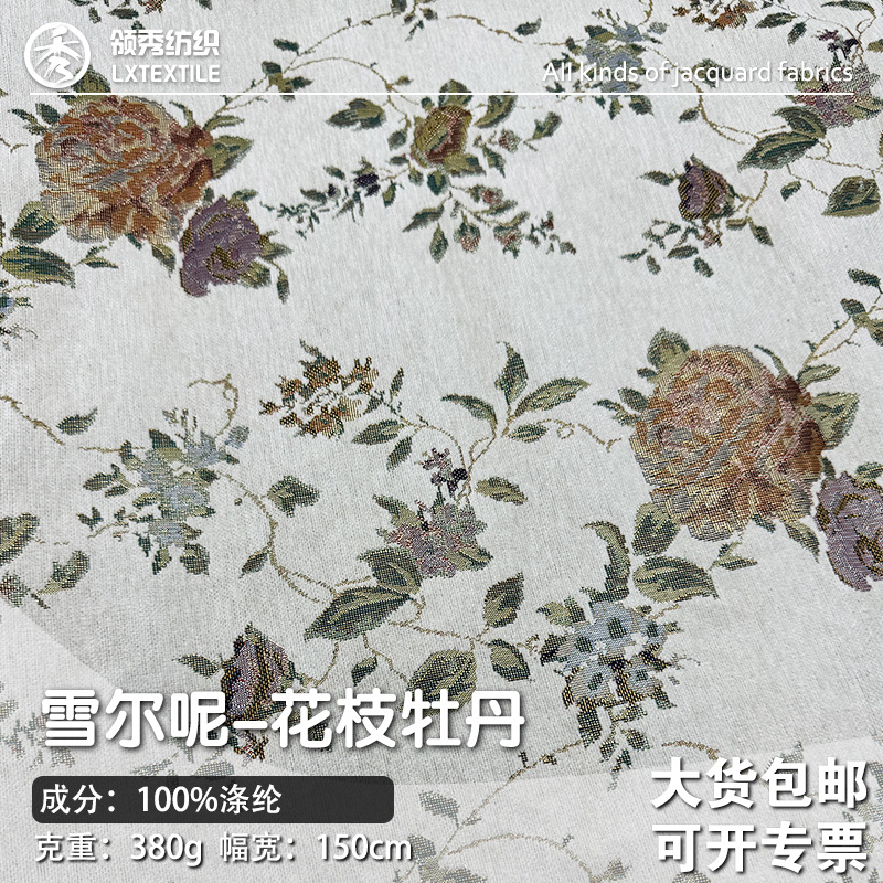 花枝牡丹色织梭织提花布 高密雪尔呢提花面料经典时装夹克年服布