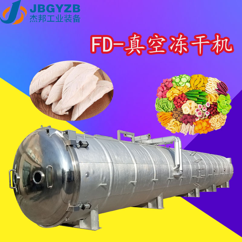 中草药人参鹿茸真空冷冻干燥机 秋葵榴莲冻干设备 海参雪蛤加工