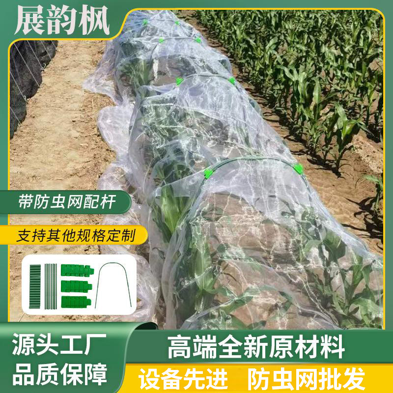 展韵枫厂家批发跨境花园蔬菜植物园艺保温大棚防虫网80目裁片代发