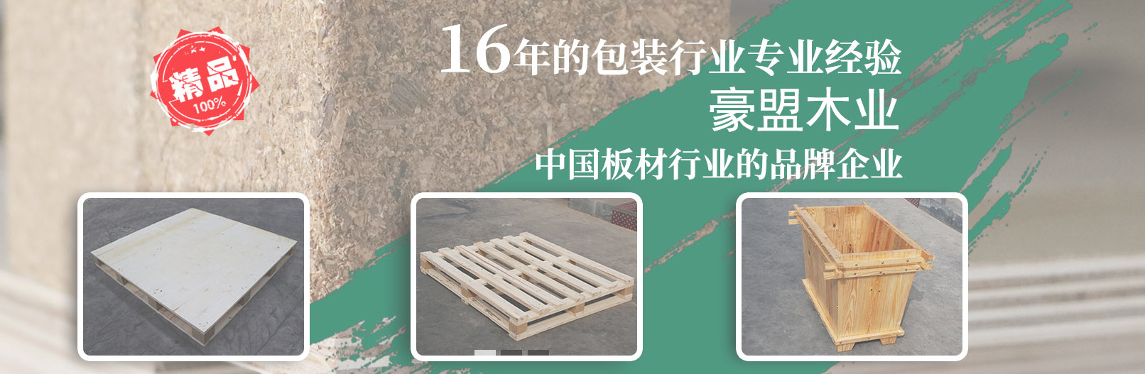 精品豪盟包装