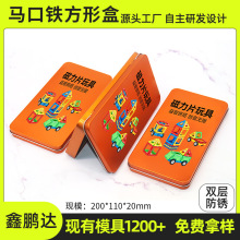 明信片益智玩具磁力球马口铁盒 磁力片儿童玩具连体翻盖铁盒定制