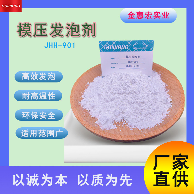 供应模压发泡剂 EVA发泡剂 无毒性无致变色性 分解温度158-164℃
