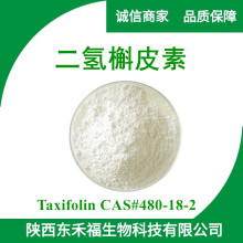 二氢槲皮素98%落叶松提取物Taxifolin480-18-2花旗松素5g/袋现货