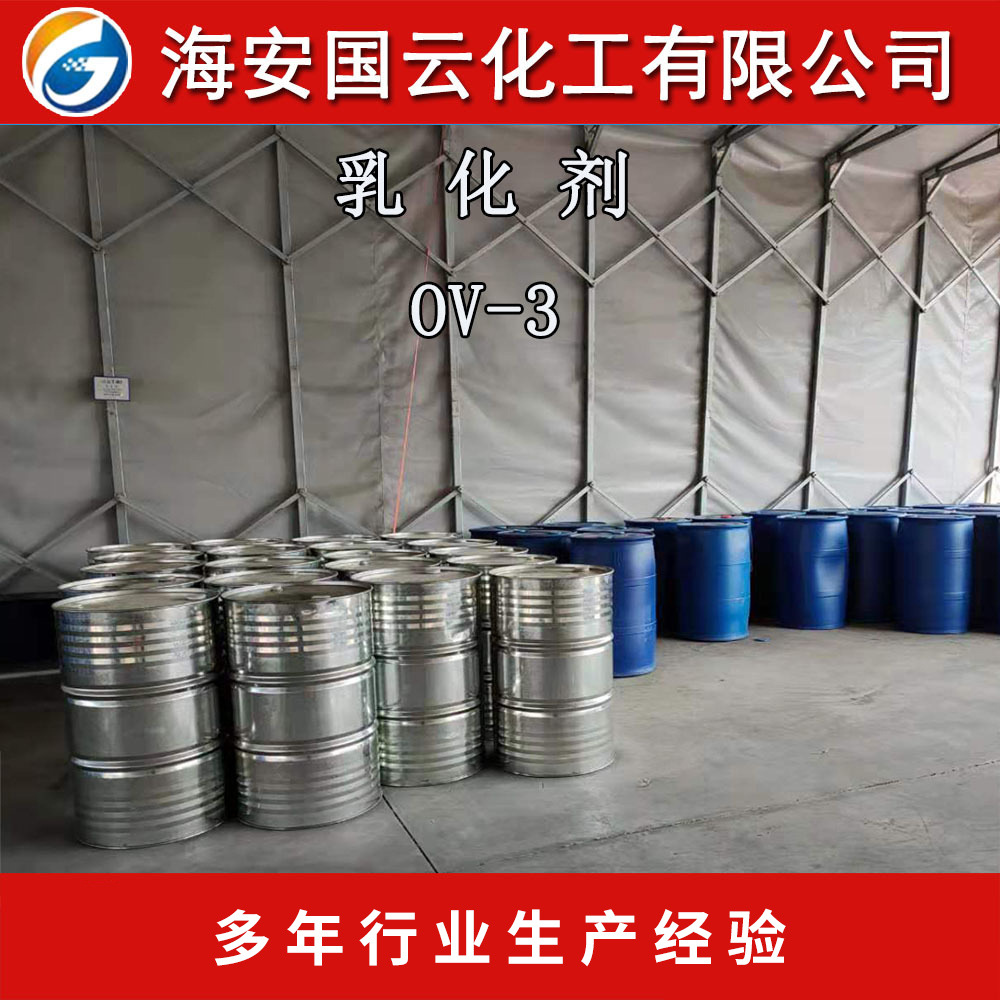 油醇聚醚OV-5  油醇聚醚-5 乳化剂Oleth5 油醇聚醚1605