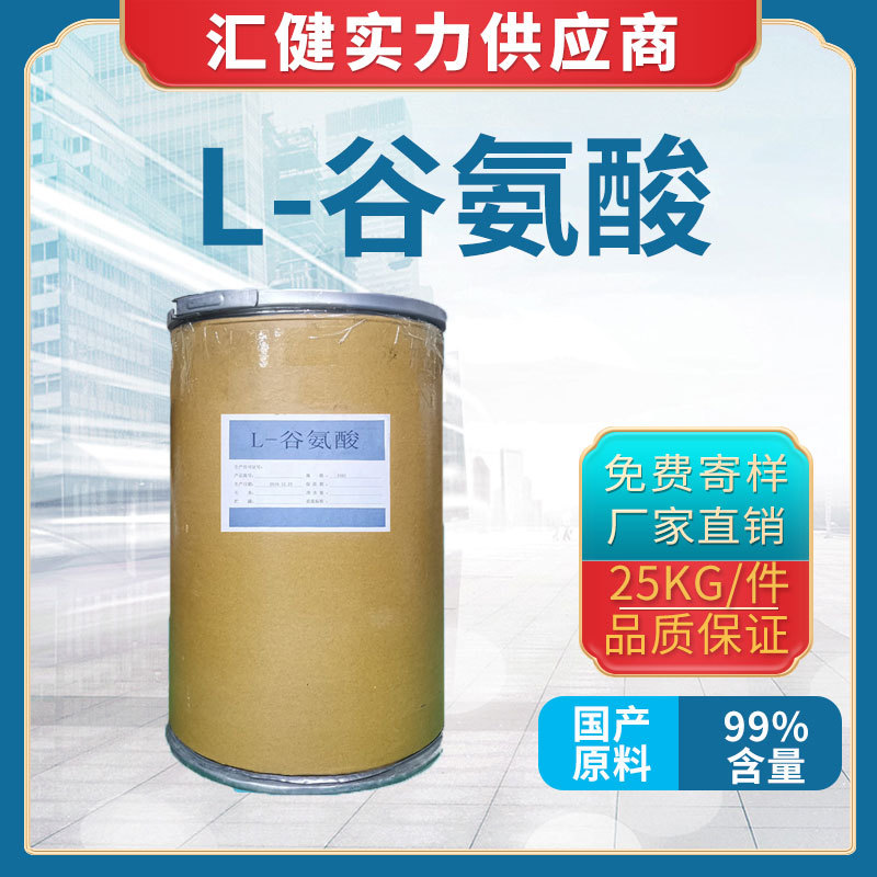 食品级L-谷氨酸【厂家直销】大量现货供应各种优质氨基酸量大从优