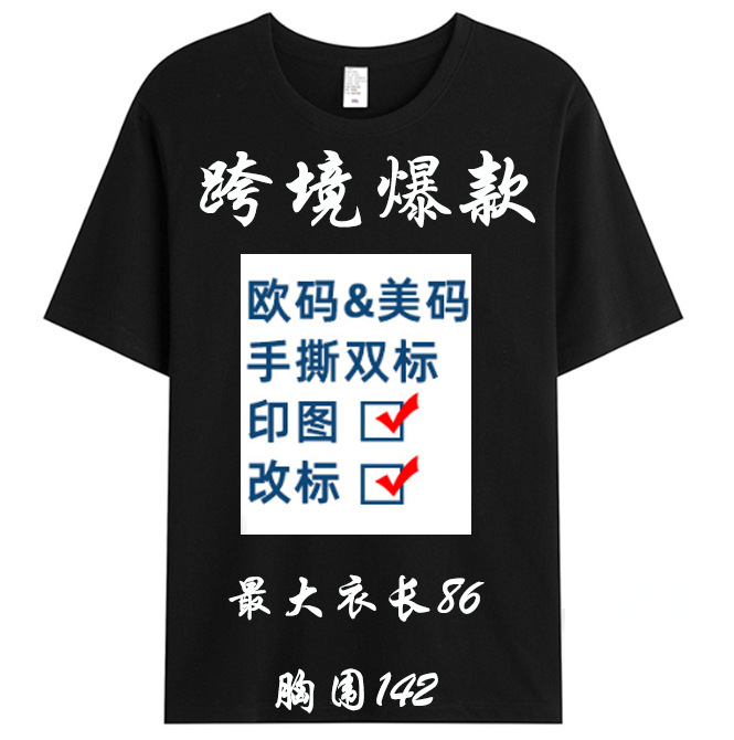 180 grams of European size American size T-shirt cotton Amazon cross-border plus size POD short sleeve custom print T-shirt advertising shirt 180 grams of European size American size T-shirt cotton Amazon cross-border plus size POD short sleeve custom print T-shirt advertising shirt