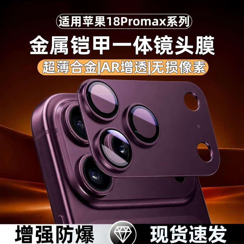 Suitable for Apple 18 Pro Max, this is a full-coverage lens film for the iPhone 18 Pro, offering high-definition, armored, and explosion-proof lens protection