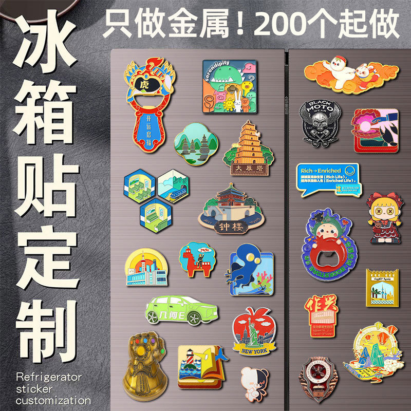 金属冰箱贴定制流沙卡通磁贴旅游景区博物馆个性文创冰箱贴开瓶器