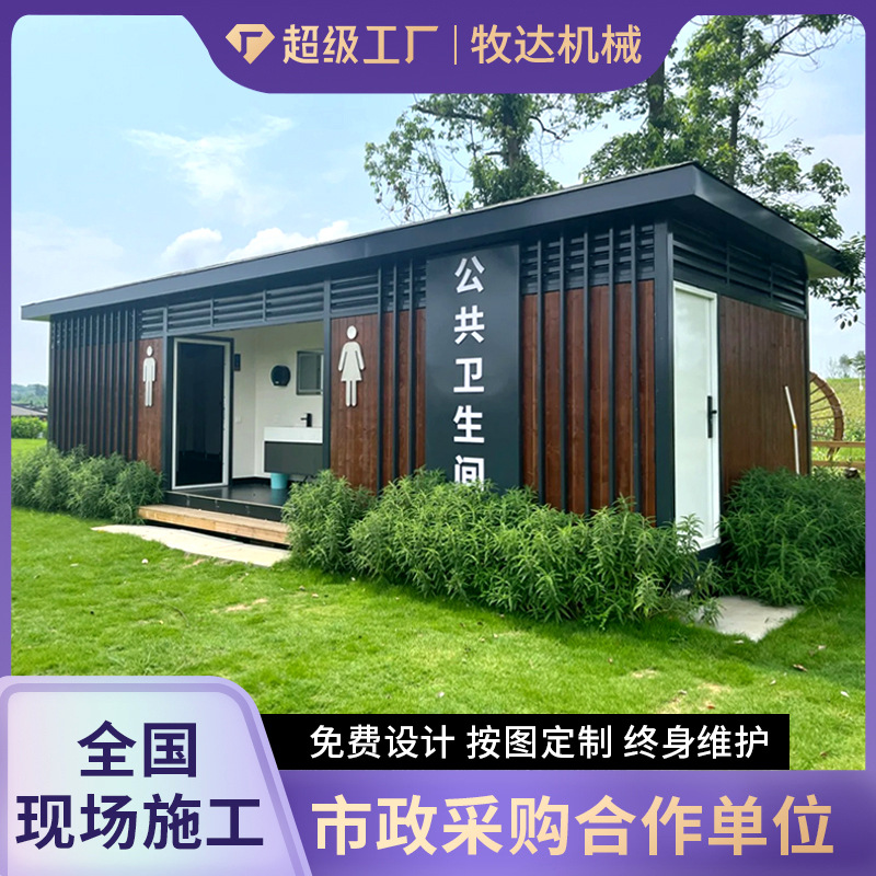 移动厕所环保厕所景区市政游乐场工地活动移动卫生间成品厕所