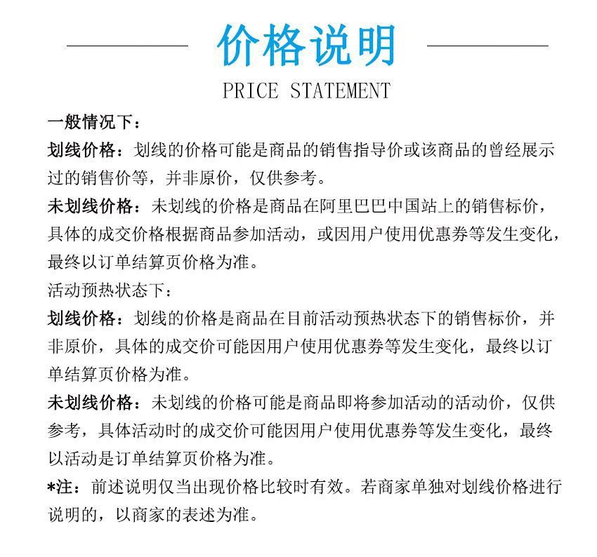 价格说明