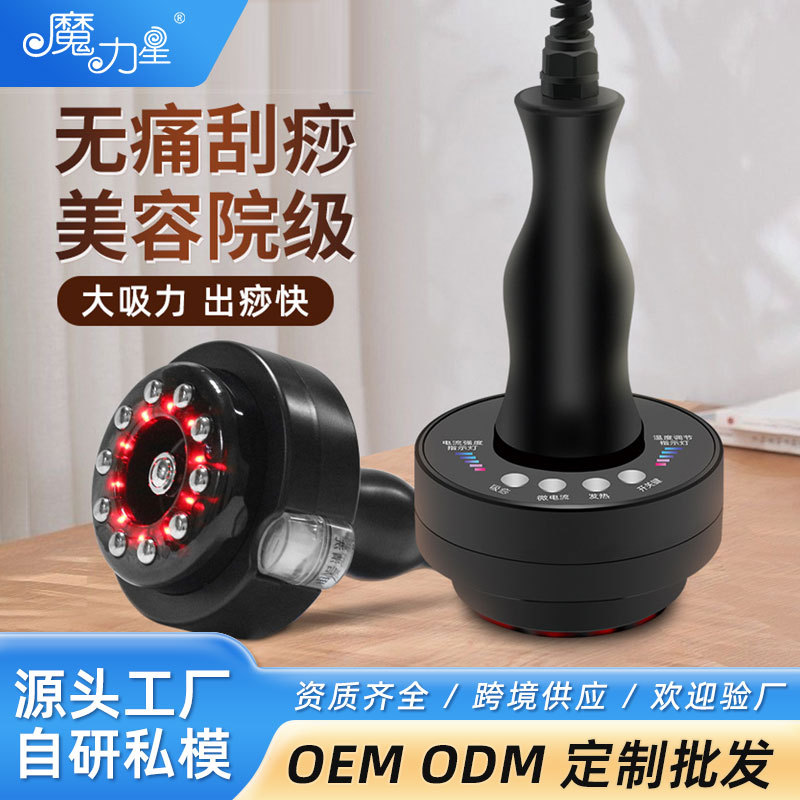 Magic Star Electric scraping massage instrument intelligent negative pressure fever micro current cupping manipulator negative pressure scraping instrument