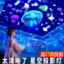 星空投影仪小夜灯儿童女孩满天星星光房间卧室顶浪漫梦幻氛围睡眠