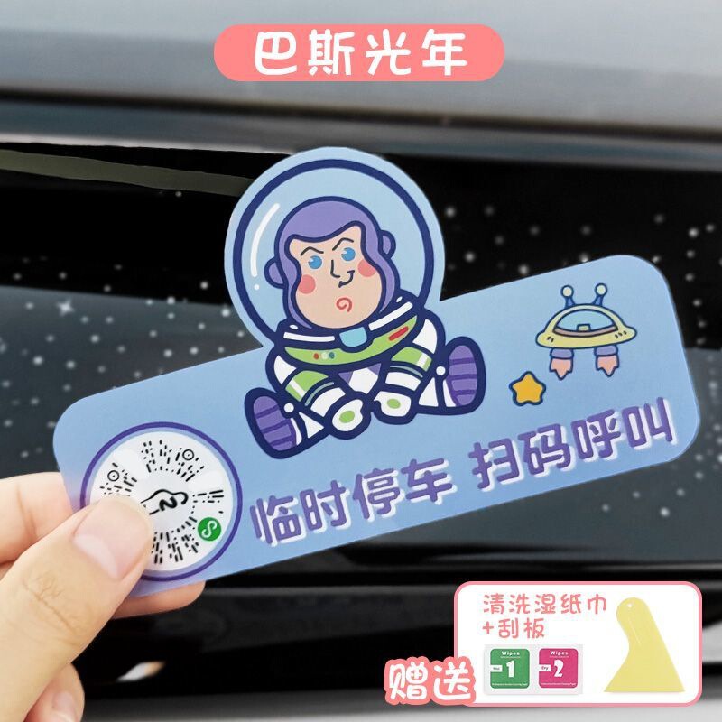 クリエイティブな静電漫画の車の移動スキャンコードタグは、手でインタラクティブで楽しくスキャンコードをスキャンできます。|undefined