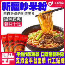 厂家直供袋装新疆炒米粉爆辣炒米粉速食网红爆辣新疆拌粉代发