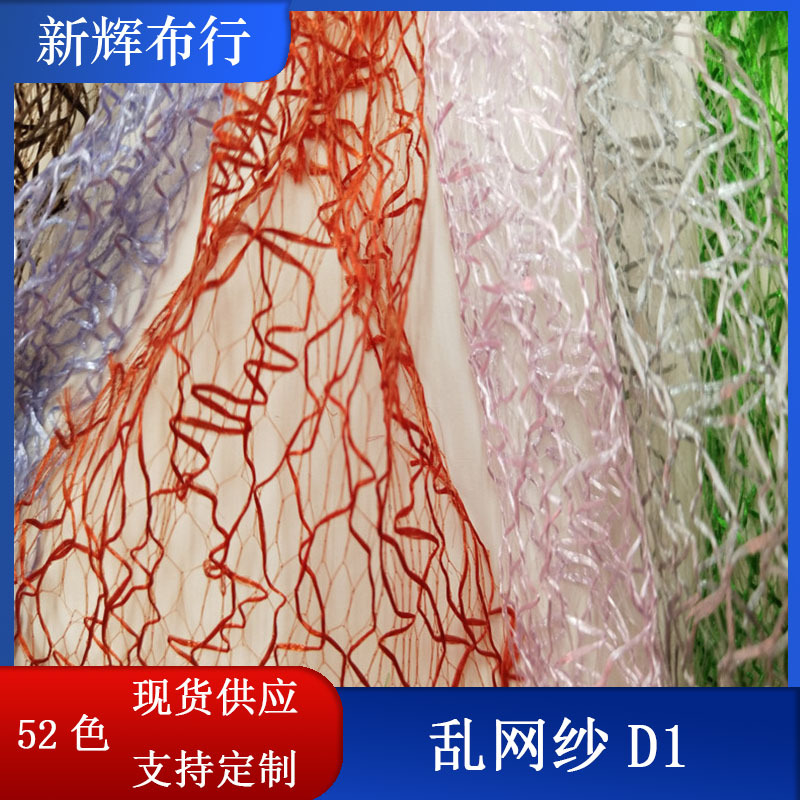 现货乱网纱裙摆网纱女装童装网布装饰工艺品网布
