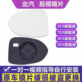 专用 于北汽新能源EU5 7EX3EX5EX后视镜片EV左倒车镜片右反光镜片