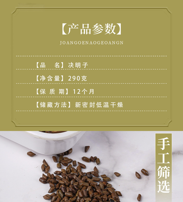 Roasted Cassia Seed Tea (Semen Cassiae) — Jue Ming Zi Herbal Tea, 290g Jar specifications