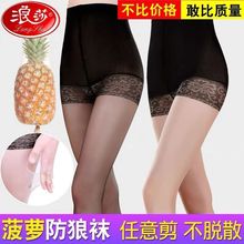 浪莎连裤袜防勾丝防狼丝袜女士薄夏季光腿神器安全裤菠萝袜大码