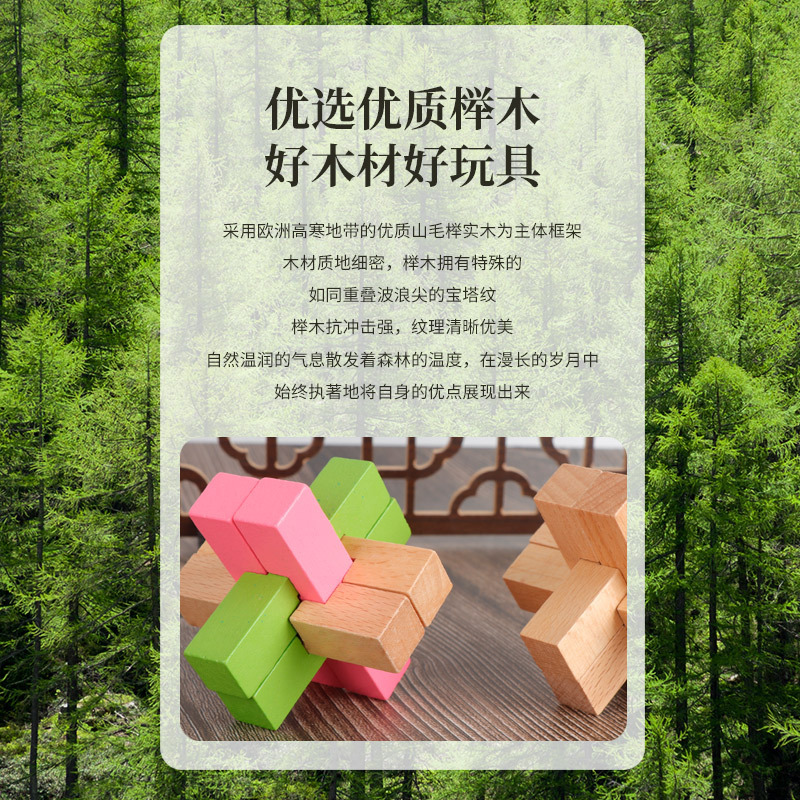 六通一代 鲁班锁孔明锁单个 榉木成人儿童动脑益智玩具木制六根|undefined