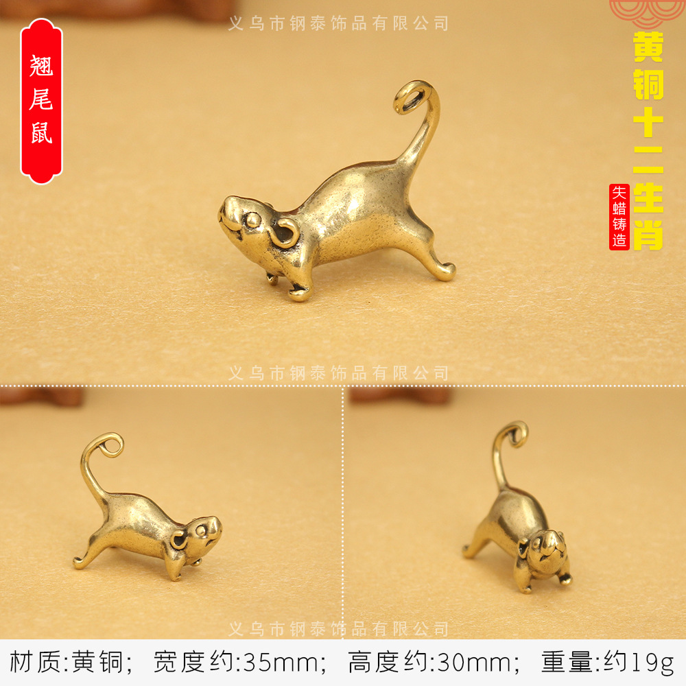 황동 스테레오 조디악 [테일 마우스]]