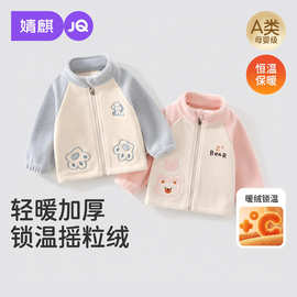 JQ婧麒宝宝外套冬装2026新款儿童衣服男女童秋冬季摇粒绒保暖上衣