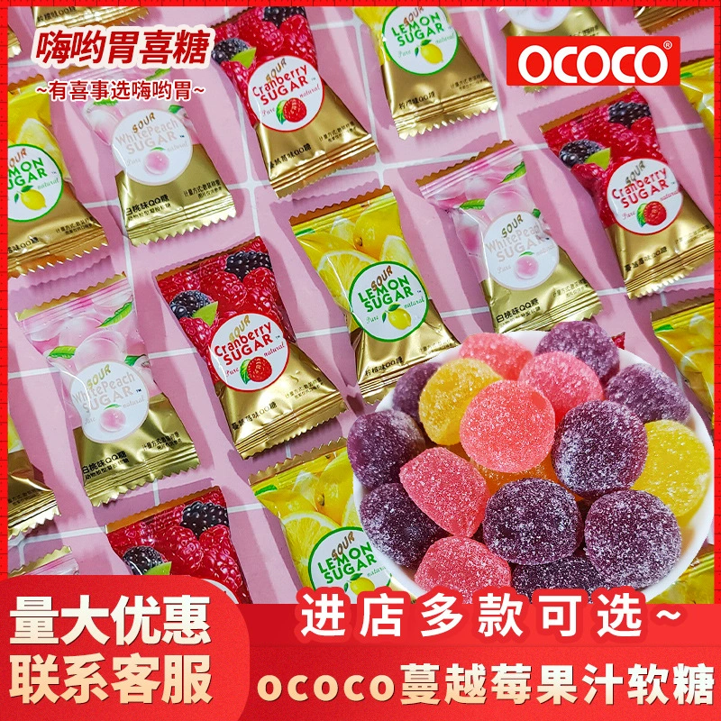 Ococo клюквенный фруктовый сок помадка резиновая помадка для детей кисло-кисло-сладкие закуски свадебные сладкие фрукты оптом