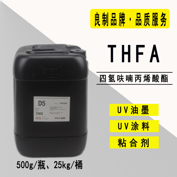 【0.5-25KG】THFA四氢呋喃丙烯酸酯 RYOJI良制光固化UV单体2105