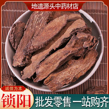 锁阳无硫中药材锁阳片金锁阳阿拉善锁阳片可配肉苁蓉泡酒料锁阳个