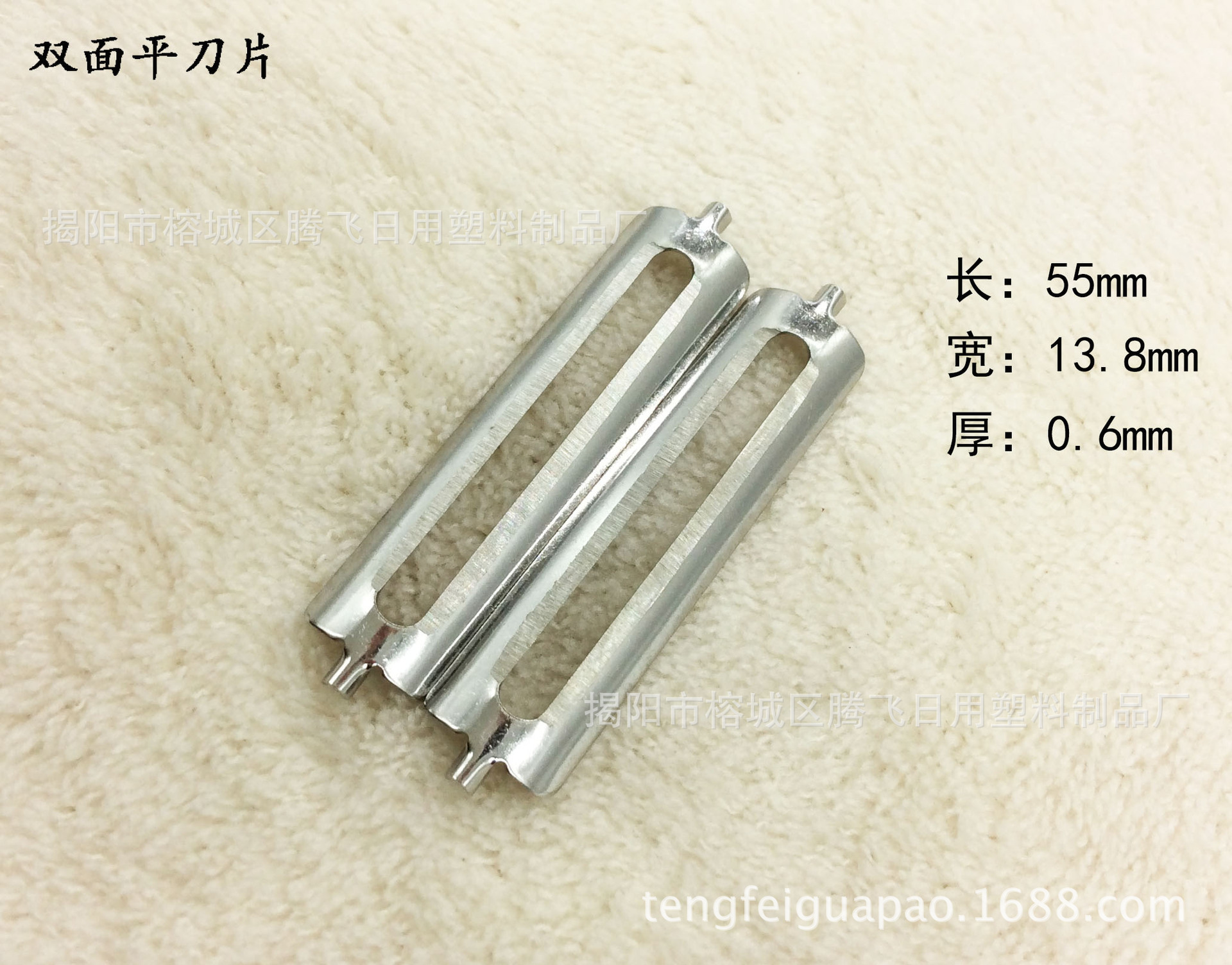 刀片#201无磁#不锈钢电解双面平口 水果削皮刀 去皮器瓜刨