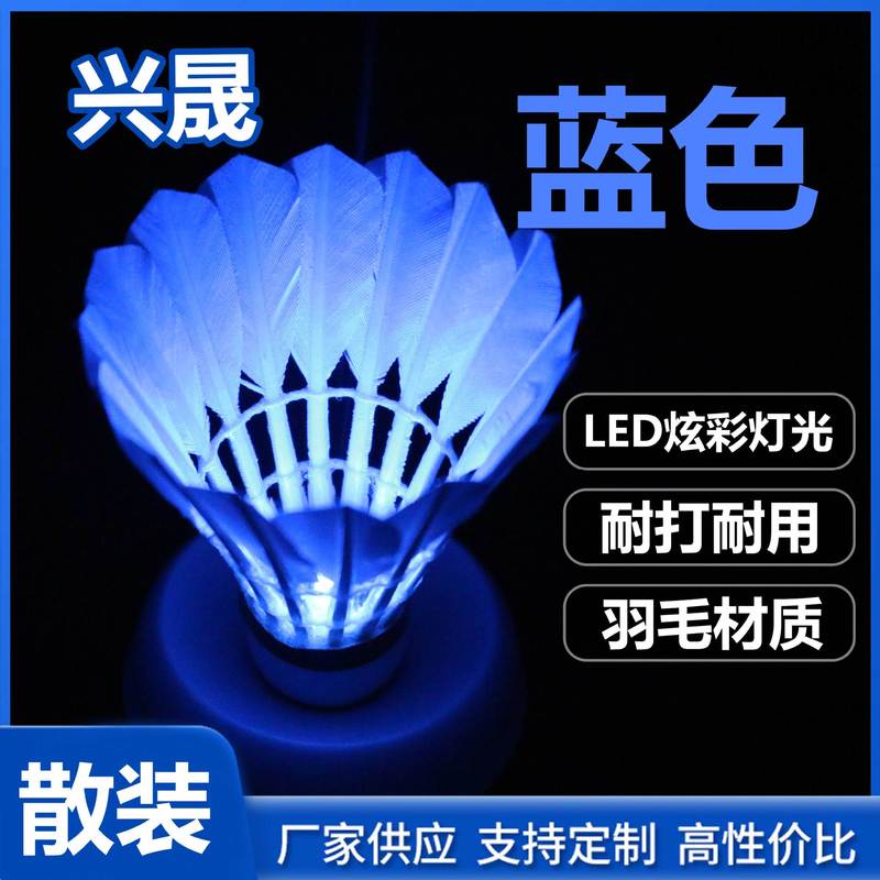 楽客発光バドミントン源メーカー現物供給商超卸売りバラledランプ夜間夜光バドミントン|undefined