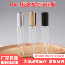 源头工厂直销13电化铝香水瓶10ml轻奢极简透明玻璃喷雾瓶现货批发