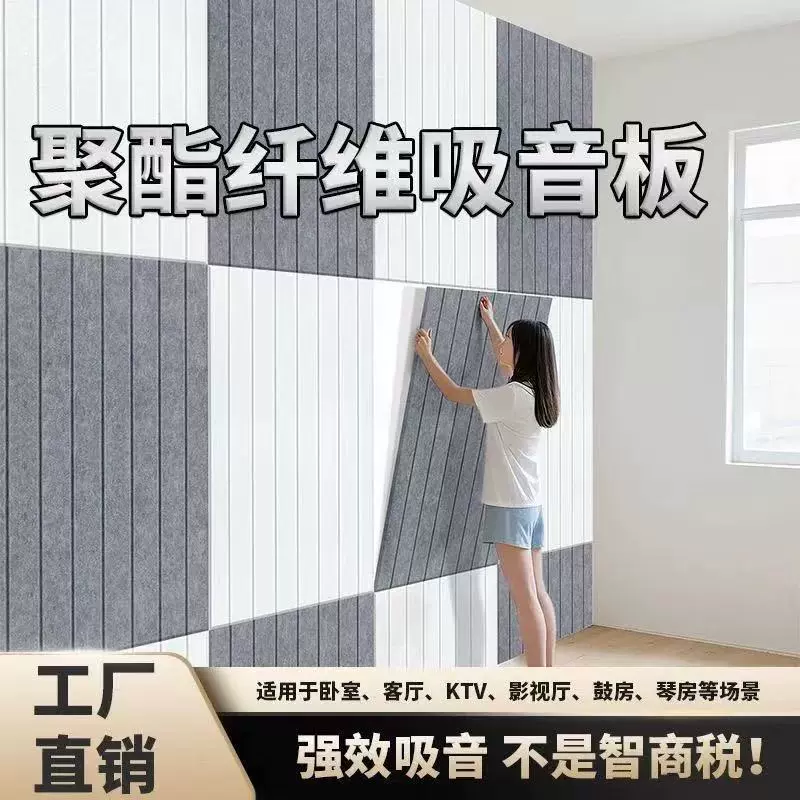 跨境竖条款聚酯纤维吸音板隔音板办公室影院琴房墙面装饰自粘墙贴