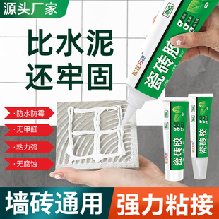 Ms Environmentally Friendly Tile Glue Tile Hollow Drum Special Glue Repair Filling Repair Agent Instead of Cement Custom Wholesale