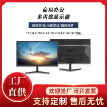 17/19/21.5/23.8/27寸商务办公显示器家用台式液晶高清电脑显示屏