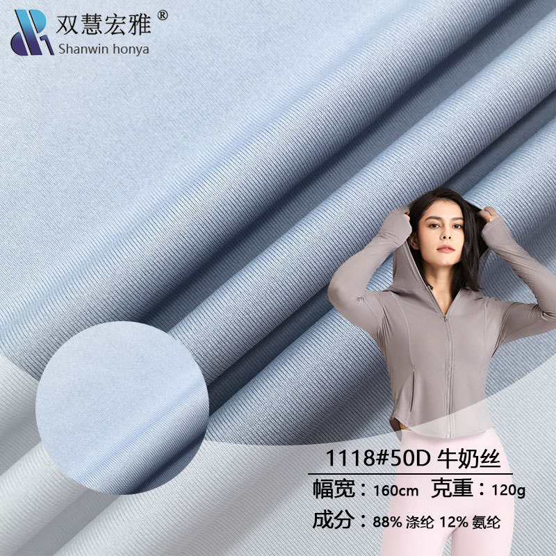 50D牛奶丝拉架涤氨面料 120g涤纶夏季超薄针织内衣内裤里布面料