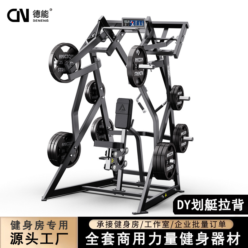 Hummer dispositivo de transferencia tipo DY remo trainer de espalda músculo dorsal amplio equipo de fuerza integral educación privada fitness
